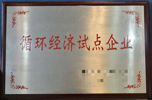 蘇州市級(jí)財(cái)政專(zhuān)項(xiàng)循環(huán)經(jīng)濟(jì)項(xiàng)目