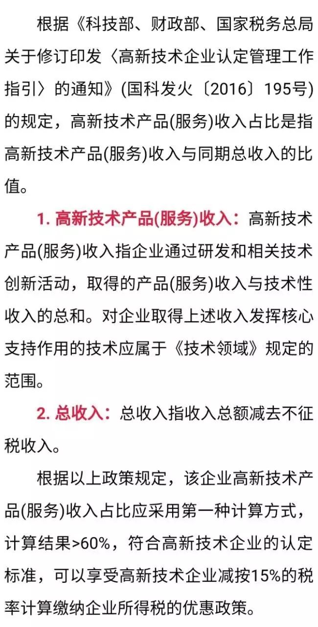 高新技術(shù)企業(yè)，高新企業(yè)，高企，高新技術(shù)企業(yè)認(rèn)定，高新認(rèn)定，高企認(rèn)定，高新技術(shù)企業(yè)申報(bào)，高新企業(yè)申報(bào)，高企申報(bào)，智為銘略，科技項(xiàng)目，創(chuàng)新創(chuàng)業(yè)扶持政策，高新技術(shù)企業(yè)認(rèn)定條件，高企認(rèn)定條件，高新企業(yè)申報(bào)條件，高新企業(yè)認(rèn)定條件，知識產(chǎn)權(quán)，研發(fā)費(fèi)用加計(jì)扣除