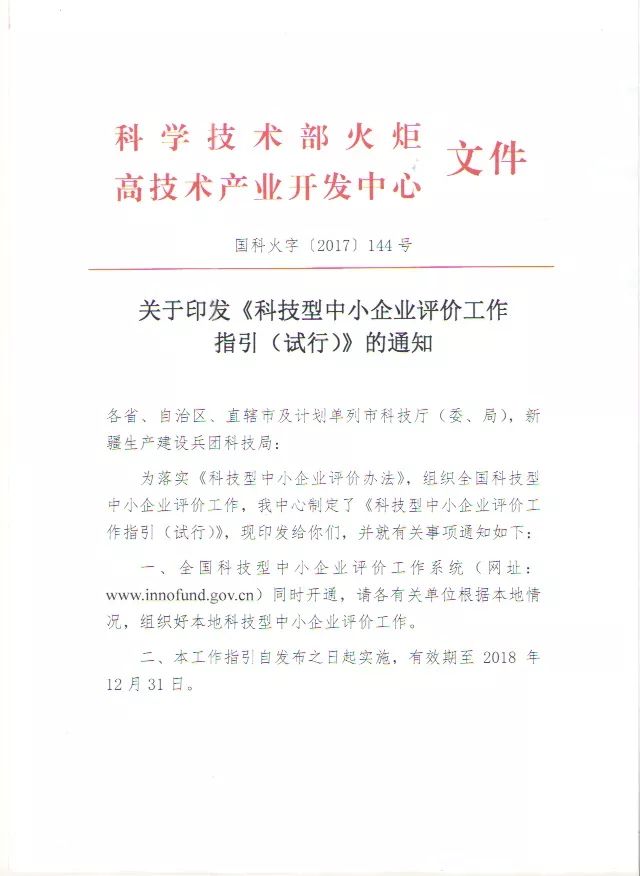 蘇州高新技術企業(yè)，高企*新政策