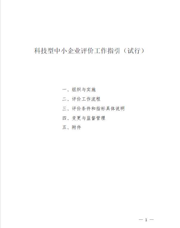 蘇州高新技術企業(yè)，高企*新政策