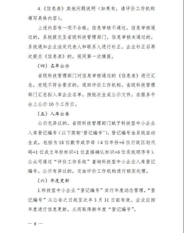 蘇州高新技術企業(yè)，高企*新政策