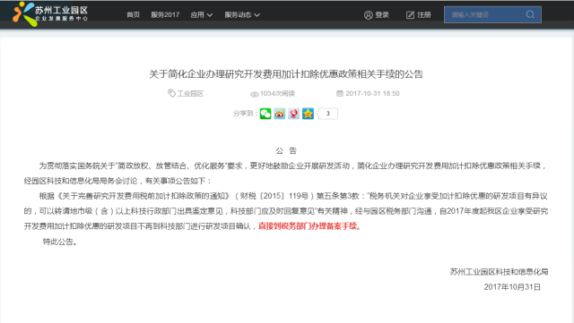 研發(fā)費(fèi)用加計(jì)扣除，研發(fā)項(xiàng)目備案，智為銘略，創(chuàng)新創(chuàng)業(yè)政策扶持，一站式服務(wù)，企業(yè)所得稅優(yōu)惠，科技項(xiàng)目，高新技術(shù)企業(yè)，高新技術(shù)企業(yè)的認(rèn)定；