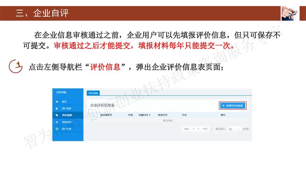 蘇州科技型中小企業(yè)評(píng)價(jià)系統(tǒng)用戶指南，蘇州科技項(xiàng)目
