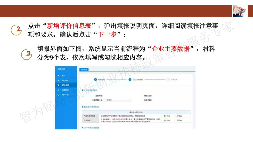 蘇州科技型中小企業(yè)評(píng)價(jià)系統(tǒng)用戶指南，蘇州科技項(xiàng)目