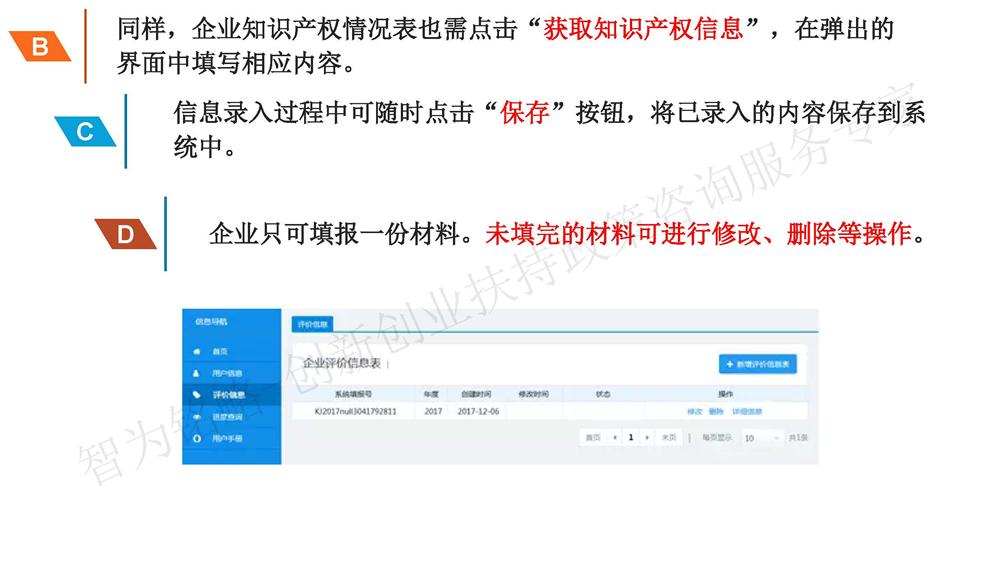 蘇州科技型中小企業(yè)評(píng)價(jià)系統(tǒng)用戶指南，蘇州科技項(xiàng)目