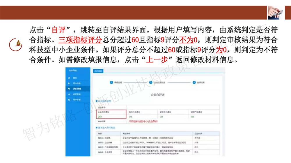 蘇州科技型中小企業(yè)評(píng)價(jià)系統(tǒng)用戶指南，蘇州科技項(xiàng)目