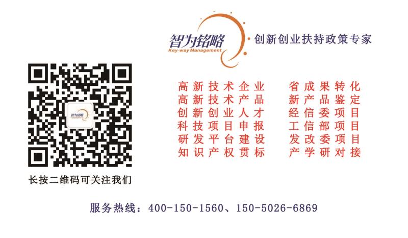 智為銘略，科技項目，創(chuàng)新創(chuàng)業(yè)扶持政策，http://www.lipeiwg.cn/，蘇州項目咨詢公司，蘇州項目輔導(dǎo)公司，知識產(chǎn)權(quán)，專利，知識產(chǎn)權(quán)貫標，蘇州科技項目咨詢公司，蘇州高新技術(shù)企業(yè)