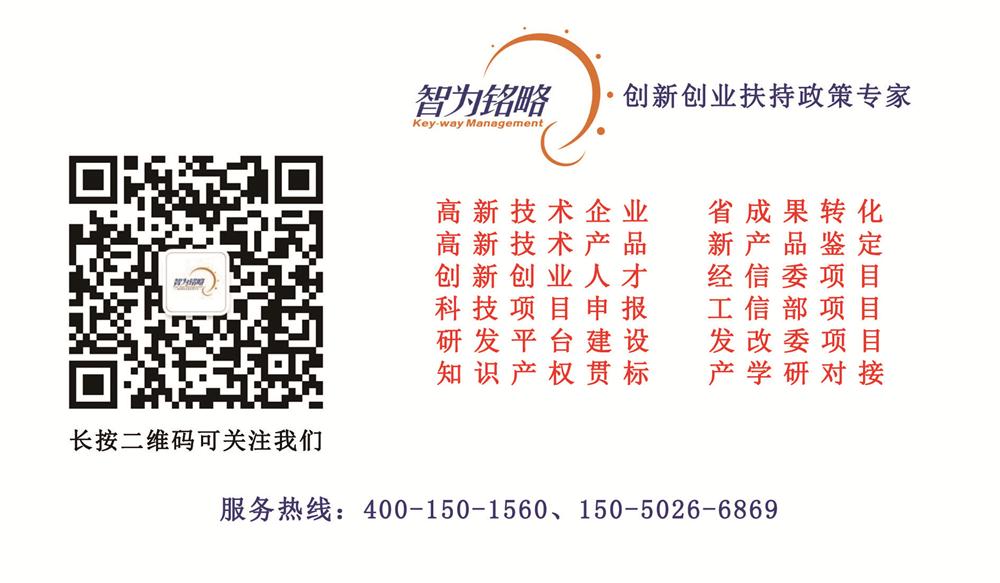 高新技術(shù)企業(yè)，蘇州高新技術(shù)企業(yè)認(rèn)定，高新技術(shù)企業(yè)申請(qǐng)，高新企業(yè)，高新企業(yè)認(rèn)定，高新企業(yè)申請(qǐng)，高企，高企認(rèn)定，高企申請(qǐng)，智為銘略，創(chuàng)新創(chuàng)業(yè)政策扶持，創(chuàng)新創(chuàng)業(yè)，蘇州科技項(xiàng)目咨詢公司，科技項(xiàng)目，創(chuàng)新創(chuàng)業(yè)扶持政策，http://www.lipeiwg.cn/