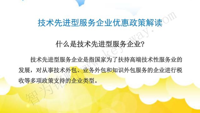 蘇州高新技術(shù)企業(yè)代理費(fèi)，蘇州高新企業(yè)代理費(fèi)，蘇州高企代理費(fèi)，蘇州高新技術(shù)企業(yè)認(rèn)定機(jī)構(gòu)，蘇州高新企業(yè)認(rèn)定機(jī)構(gòu)，蘇州高企認(rèn)定機(jī)構(gòu)，蘇州高新技術(shù)企業(yè)認(rèn)定條件，蘇州高新企業(yè)認(rèn)定條件，蘇州高企認(rèn)定條件，蘇州高新技術(shù)企業(yè)稅收優(yōu)惠，蘇州高新企業(yè)稅收優(yōu)惠，蘇州高企稅收優(yōu)惠，蘇州高新技術(shù)企業(yè)認(rèn)定好處，蘇州高新企業(yè)認(rèn)定好處，蘇州高企認(rèn)定好處，蘇州科技項(xiàng)目咨詢公司，科技項(xiàng)目，創(chuàng)新創(chuàng)業(yè)扶持政策，http://www.lipeiwg.cn/，智為銘略，科技項(xiàng)目咨詢，科技項(xiàng)目咨詢公司，技術(shù)先進(jìn)型企業(yè)稅收優(yōu)惠，技術(shù)先進(jìn)型企業(yè)稅收優(yōu)惠政策，技術(shù)先進(jìn)型企業(yè)稅收優(yōu)惠政策解讀