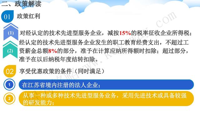 蘇州高新技術(shù)企業(yè)代理費(fèi)，蘇州高新企業(yè)代理費(fèi)，蘇州高企代理費(fèi)，蘇州高新技術(shù)企業(yè)認(rèn)定機(jī)構(gòu)，蘇州高新企業(yè)認(rèn)定機(jī)構(gòu)，蘇州高企認(rèn)定機(jī)構(gòu)，蘇州高新技術(shù)企業(yè)認(rèn)定條件，蘇州高新企業(yè)認(rèn)定條件，蘇州高企認(rèn)定條件，蘇州高新技術(shù)企業(yè)稅收優(yōu)惠，蘇州高新企業(yè)稅收優(yōu)惠，蘇州高企稅收優(yōu)惠，蘇州高新技術(shù)企業(yè)認(rèn)定好處，蘇州高新企業(yè)認(rèn)定好處，蘇州高企認(rèn)定好處，蘇州科技項(xiàng)目咨詢公司，科技項(xiàng)目，創(chuàng)新創(chuàng)業(yè)扶持政策，http://www.lipeiwg.cn/，智為銘略，科技項(xiàng)目咨詢，科技項(xiàng)目咨詢公司，技術(shù)先進(jìn)型企業(yè)稅收優(yōu)惠，技術(shù)先進(jìn)型企業(yè)稅收優(yōu)惠政策，技術(shù)先進(jìn)型企業(yè)稅收優(yōu)惠政策解讀