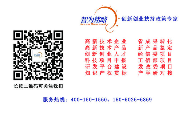 蘇州研發(fā)費(fèi)用加計(jì)扣除代理費(fèi)，蘇州加計(jì)扣除代理費(fèi)，蘇州研發(fā)費(fèi)用加計(jì)扣除備案機(jī)構(gòu)，蘇州加計(jì)扣除備案機(jī)構(gòu)，蘇州研發(fā)費(fèi)用加計(jì)扣除備案條件，蘇州加計(jì)扣除備案條件，蘇州研發(fā)費(fèi)用加計(jì)扣除稅收優(yōu)惠，蘇州加計(jì)扣除稅收優(yōu)惠，蘇州研發(fā)費(fèi)用加計(jì)扣除備案好處，蘇州加計(jì)扣除備案好處，蘇州科技項(xiàng)目咨詢公司，科技項(xiàng)目，創(chuàng)新創(chuàng)業(yè)扶持政策，http://www.lipeiwg.cn/，智為銘略，科技項(xiàng)目咨詢，科技項(xiàng)目咨詢公司，研發(fā)費(fèi)用稅前加計(jì)扣除政策比較