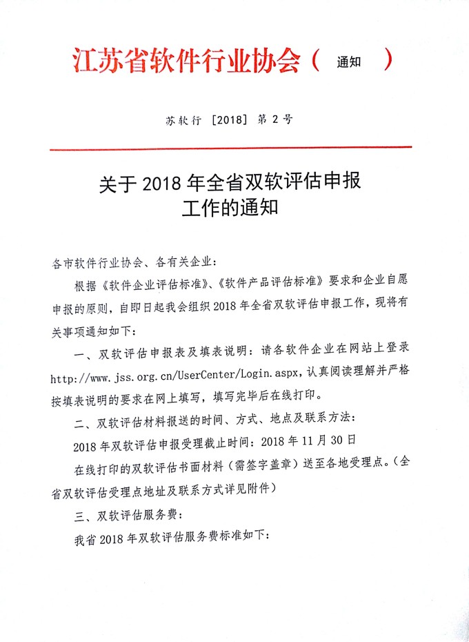 江蘇省雙軟評(píng)估，軟件企業(yè)，軟件產(chǎn)品