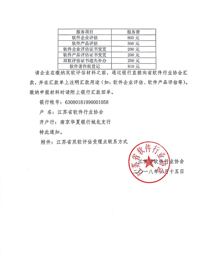江蘇省雙軟評(píng)估，軟件企業(yè)，軟件產(chǎn)品