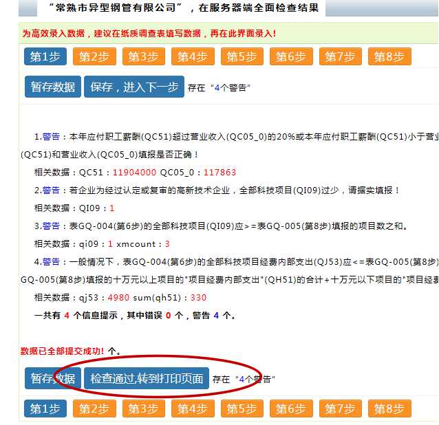 高新技術(shù)企業(yè)，蘇州高新技術(shù)企業(yè)，高新技術(shù)企業(yè)火炬填報