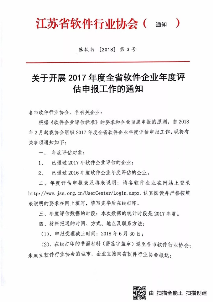 軟件企業(yè)認定，江蘇省軟件企業(yè)認定，申報軟件企業(yè)