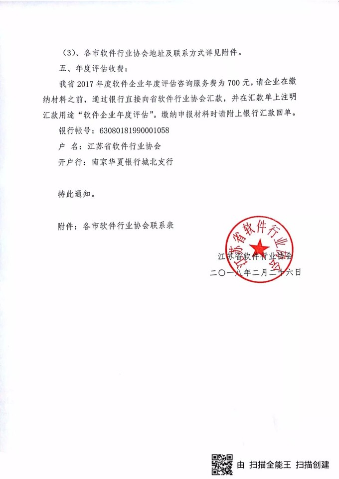 軟件企業(yè)認定，江蘇省軟件企業(yè)認定，申報軟件企業(yè)