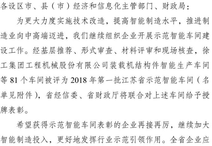 智能，智能車間，示范智能車間，江蘇省示范智能能車間