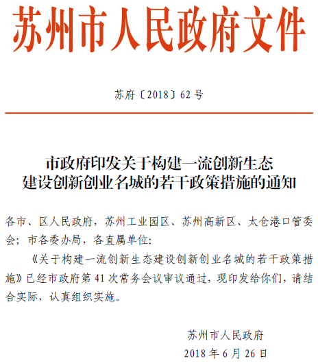 蘇州政策，優(yōu)惠政策