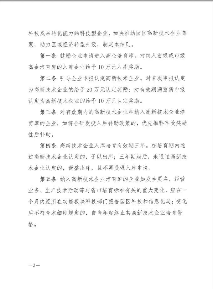 蘇州工業(yè)園區(qū)高新技術(shù)企業(yè)認(rèn)定，高培獎(jiǎng)勵(lì)政策，認(rèn)定高新企業(yè)