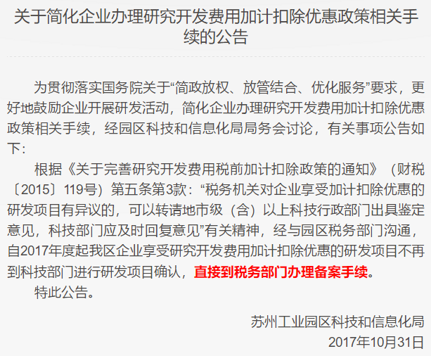 蘇州工業(yè)園區(qū)研發(fā)費(fèi)用，研發(fā)費(fèi)用后補(bǔ)助攻略