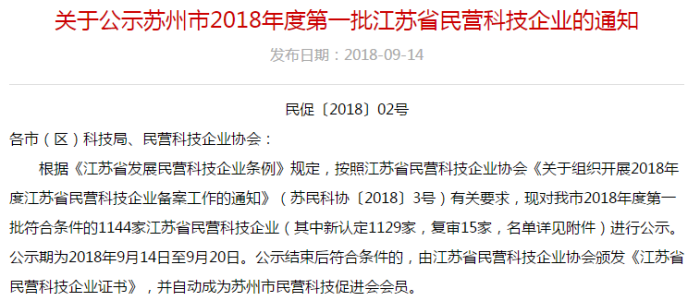 江蘇省民營科技企業(yè),智為銘略