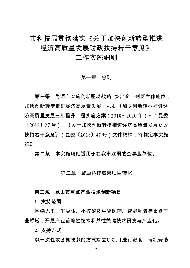 創(chuàng)新轉(zhuǎn)型財政扶持，昆山市經(jīng)濟高質(zhì)量發(fā)展財政扶持