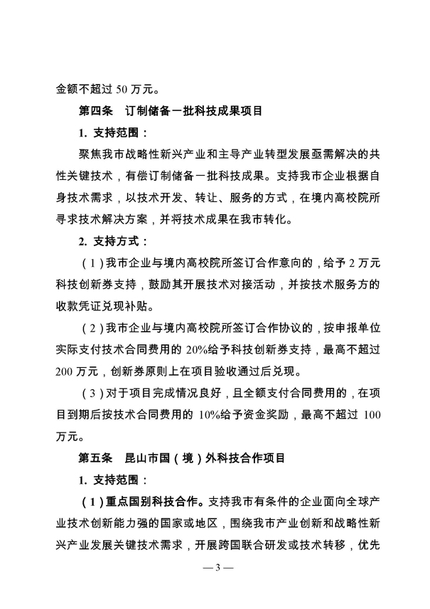 創(chuàng)新轉(zhuǎn)型財政扶持，昆山市經(jīng)濟高質(zhì)量發(fā)展財政扶持