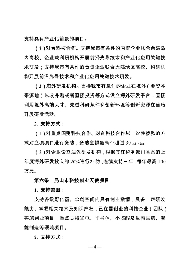 創(chuàng)新轉(zhuǎn)型財政扶持，昆山市經(jīng)濟高質(zhì)量發(fā)展財政扶持