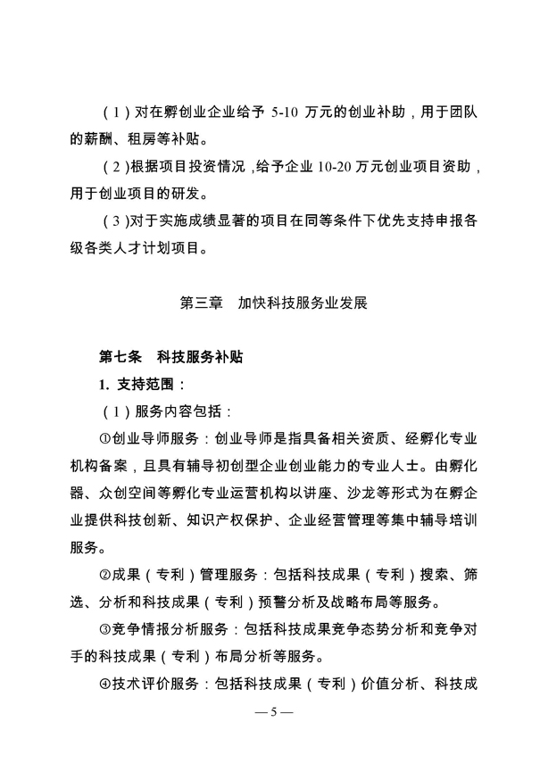創(chuàng)新轉(zhuǎn)型財政扶持，昆山市經(jīng)濟高質(zhì)量發(fā)展財政扶持