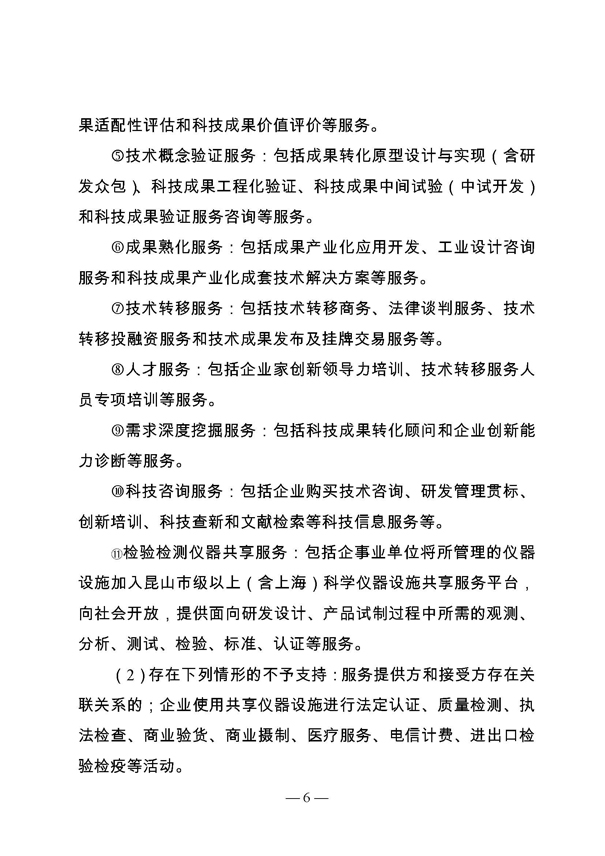 創(chuàng)新轉(zhuǎn)型財政扶持，昆山市經(jīng)濟高質(zhì)量發(fā)展財政扶持