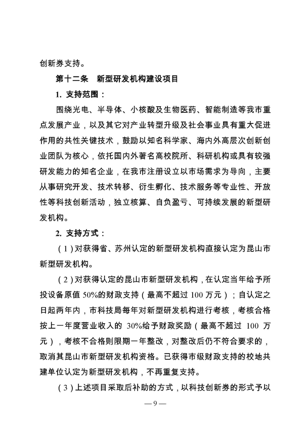 創(chuàng)新轉(zhuǎn)型財政扶持，昆山市經(jīng)濟高質(zhì)量發(fā)展財政扶持