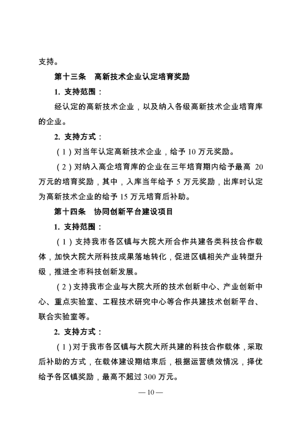 創(chuàng)新轉(zhuǎn)型財政扶持，昆山市經(jīng)濟高質(zhì)量發(fā)展財政扶持、