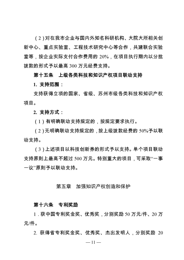 創(chuàng)新轉(zhuǎn)型財政扶持，昆山市經(jīng)濟高質(zhì)量發(fā)展財政扶持