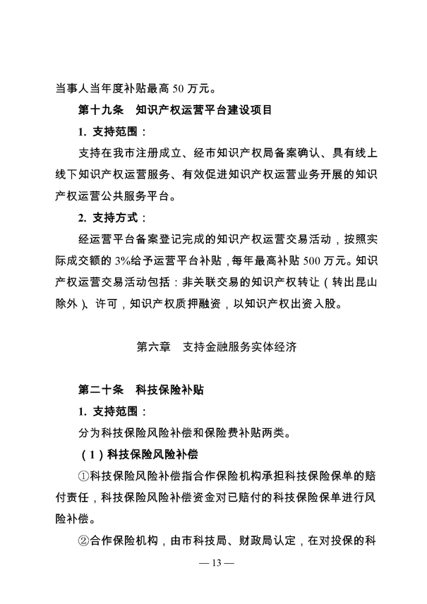 創(chuàng)新轉(zhuǎn)型財政扶持，昆山市經(jīng)濟高質(zhì)量發(fā)展財政扶持