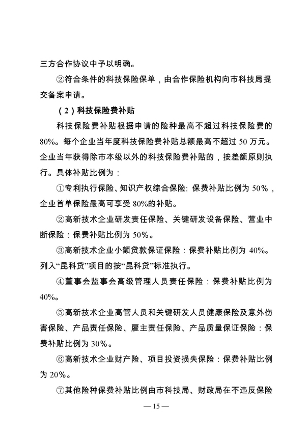 創(chuàng)新轉(zhuǎn)型財政扶持，昆山市經(jīng)濟高質(zhì)量發(fā)展財政扶持