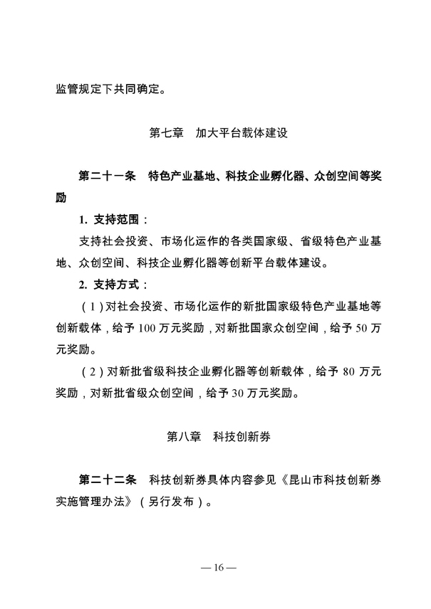 創(chuàng)新轉(zhuǎn)型財政扶持，昆山市經(jīng)濟高質(zhì)量發(fā)展財政扶持
