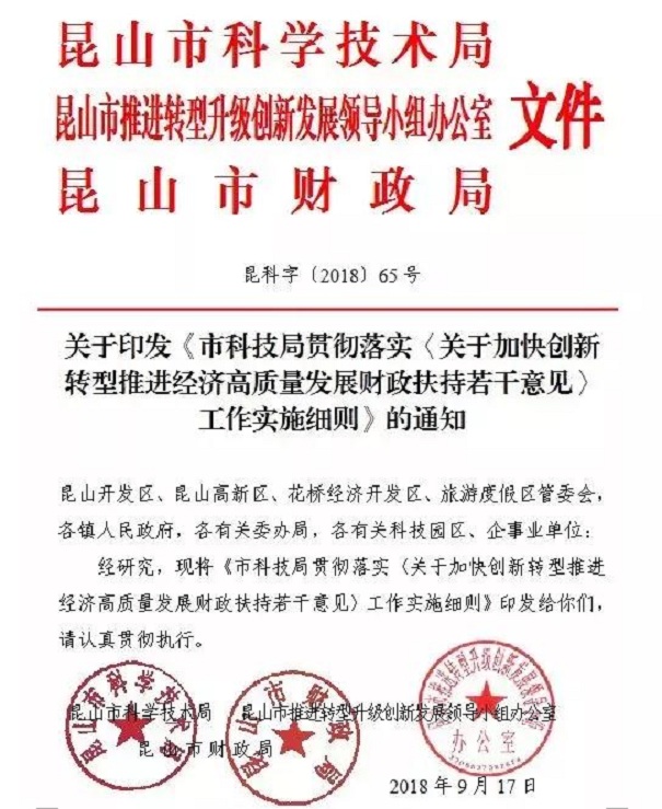 扶持政策，財(cái)政扶持政策，昆山扶持政策