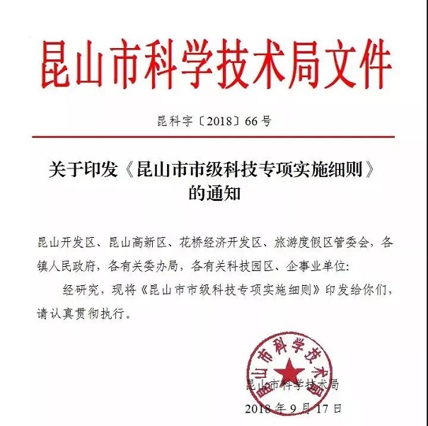 扶持政策，財(cái)政扶持政策，昆山扶持政策