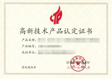 高新技術(shù)認(rèn)定，高企認(rèn)定，江蘇省高企
