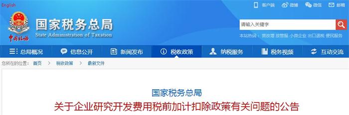 研發(fā)費用加計扣除，研發(fā)費用加計扣除備案，加計扣除資料