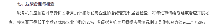 研發(fā)費用加計扣除，研發(fā)費用加計扣除備案，加計扣除資料