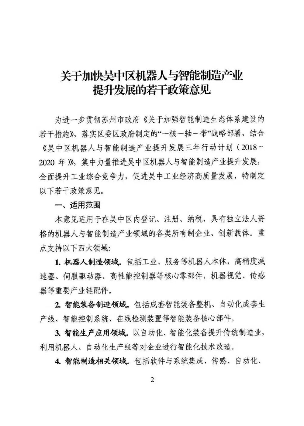 智能制造，吳中區(qū)智能制造，機(jī)器換人，機(jī)器換人政策