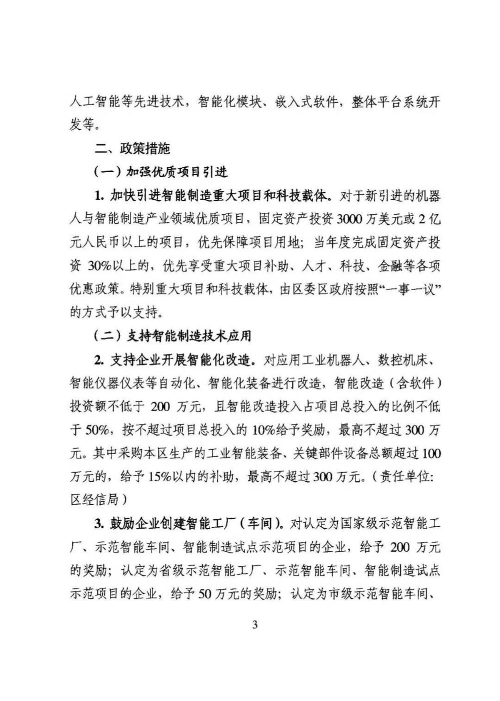 智能制造，吳中區(qū)智能制造，機(jī)器換人，機(jī)器換人政策