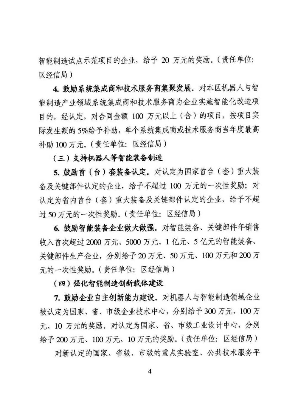 智能制造，吳中區(qū)智能制造，機(jī)器換人，機(jī)器換人政策