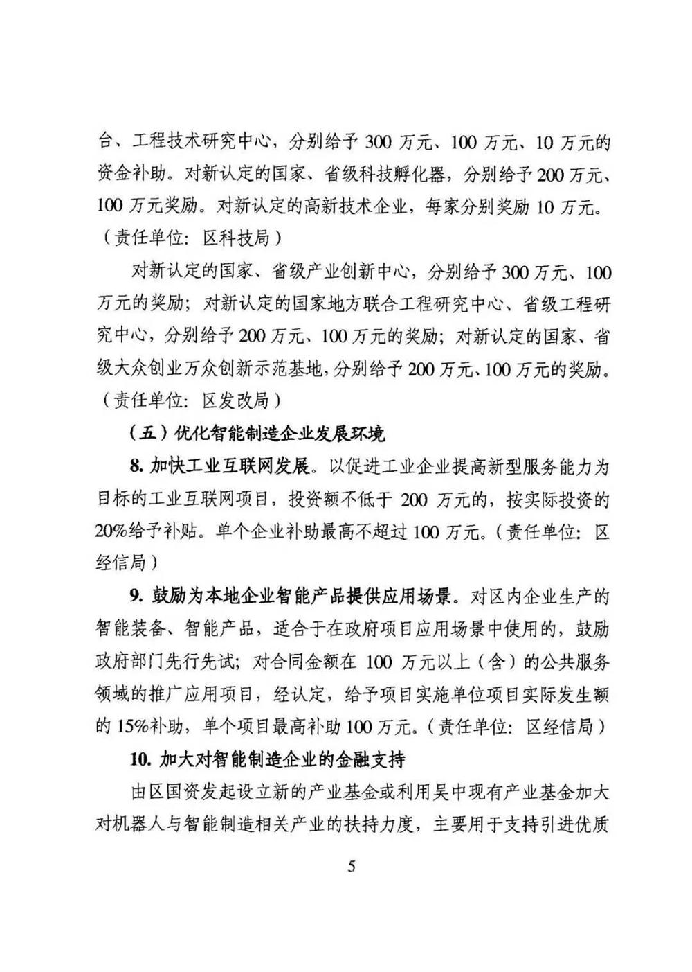 智能制造，吳中區(qū)智能制造，機(jī)器換人，機(jī)器換人政策