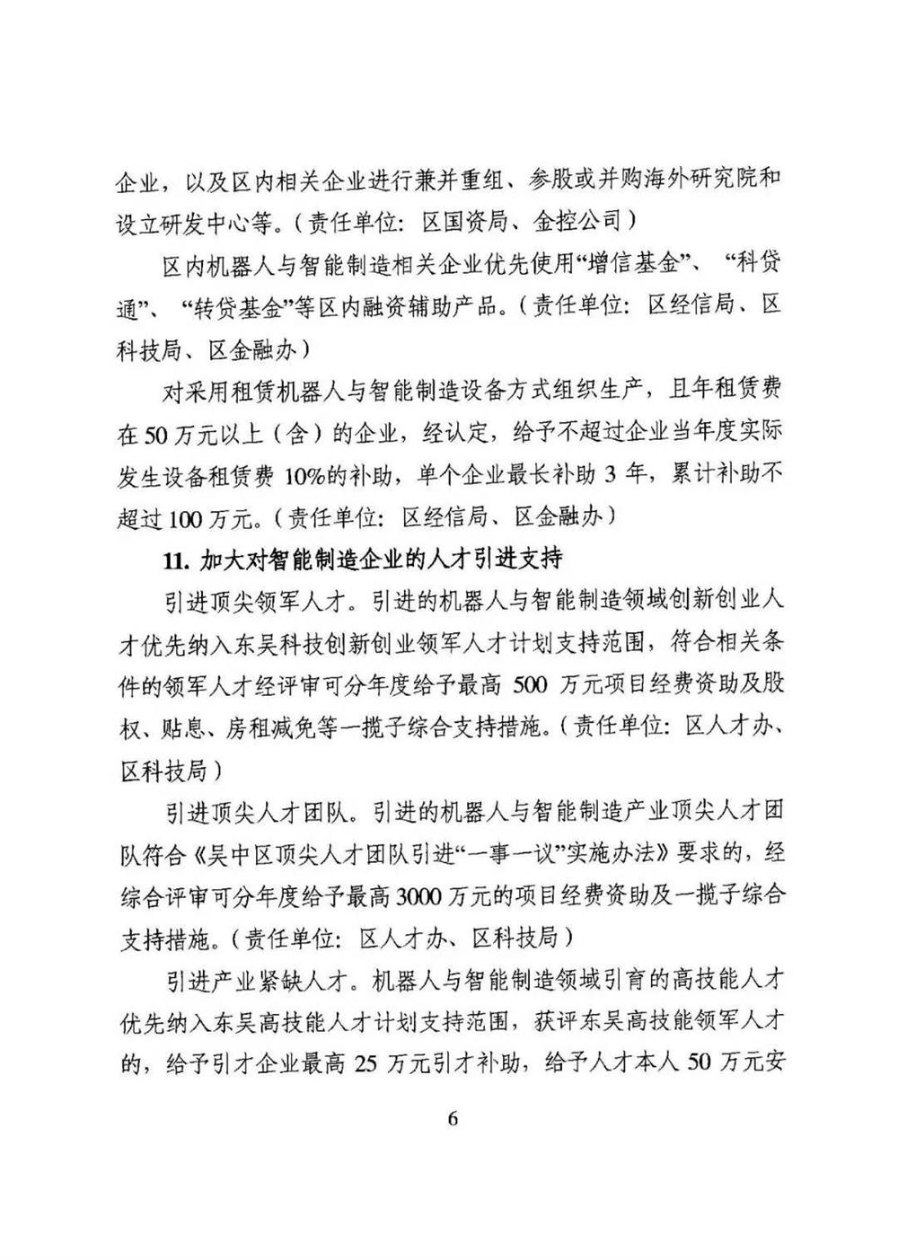 智能制造，吳中區(qū)智能制造，機(jī)器換人，機(jī)器換人政策