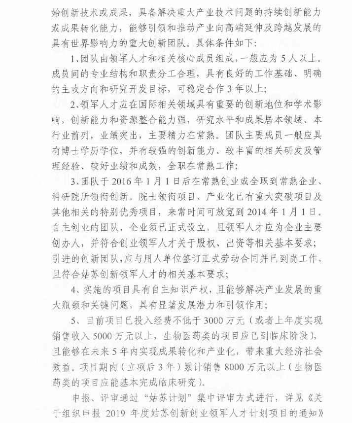 人才，領(lǐng)軍人才，創(chuàng)新創(chuàng)業(yè)領(lǐng)軍人才，常熟市科技創(chuàng)新創(chuàng)業(yè)領(lǐng)軍人才