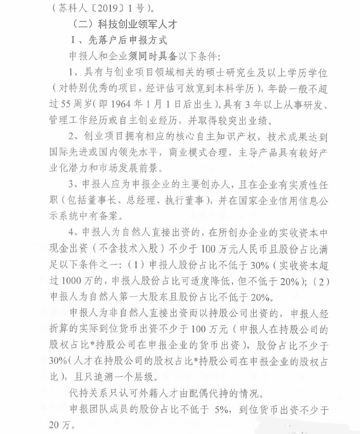 人才，領(lǐng)軍人才，創(chuàng)新創(chuàng)業(yè)領(lǐng)軍人才，常熟市科技創(chuàng)新創(chuàng)業(yè)領(lǐng)軍人才