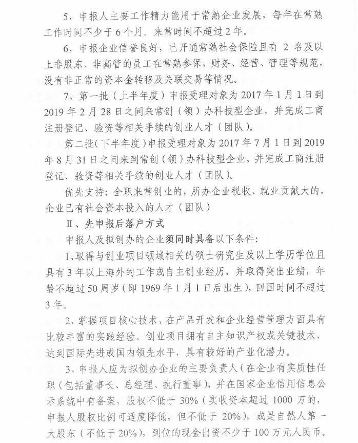人才，領(lǐng)軍人才，創(chuàng)新創(chuàng)業(yè)領(lǐng)軍人才，常熟市科技創(chuàng)新創(chuàng)業(yè)領(lǐng)軍人才