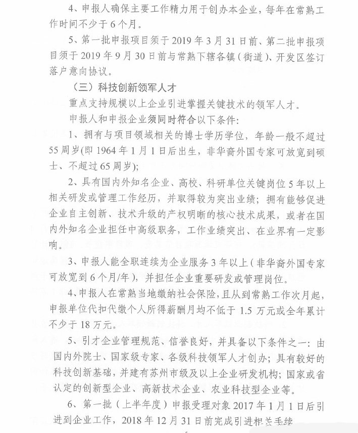 人才，領(lǐng)軍人才，創(chuàng)新創(chuàng)業(yè)領(lǐng)軍人才，常熟市科技創(chuàng)新創(chuàng)業(yè)領(lǐng)軍人才